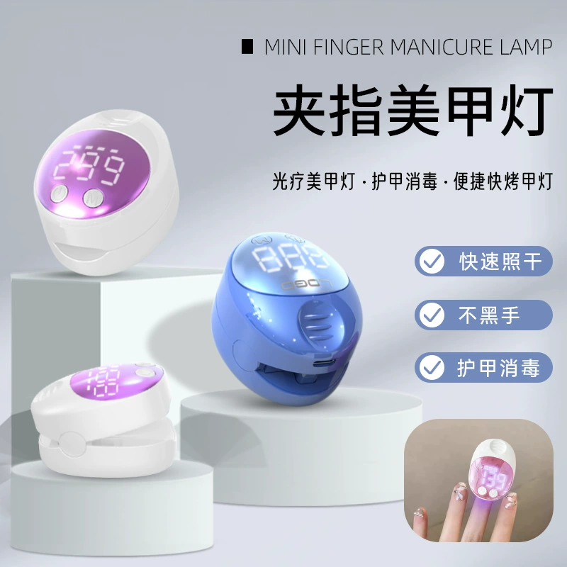 Мини-портативный маникюрный свет маленький электрический зажим светотерапевтический свет фиолетовый ремонт онихомикоза вспомогательный инструмент для выпечки лампы