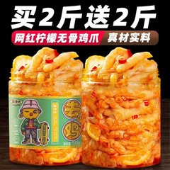无骨鸡爪柠檬酸辣/红油/藤椒/柠檬无骨鸡爪500g/1000gT