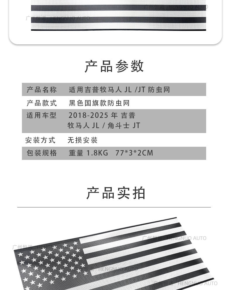 Suitable for 18-25 Jeep Wrangler Jl Jt Black and White American Flag Modified Grille Insect Net
