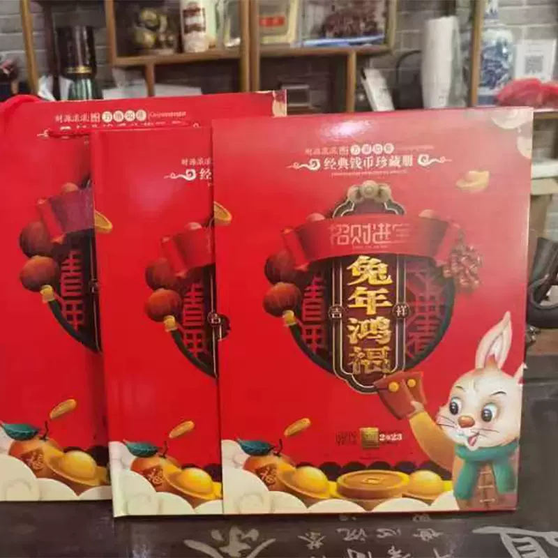 厂家直供兔年鸿福吉祥号珍藏册 公司礼品钱币册 纸币邮票纪念册