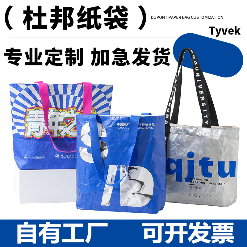 杜邦纸袋定制印logo防水文创手提袋大容量单肩斜挎复古托特包
