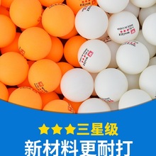 10个批发乒乓球三成人比赛训练用耐打球40+新材料兵乓球