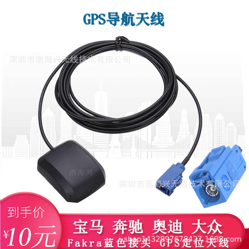 汽车车载gps外置天线高增益有源gps车载天线FAKRA-C车载导航GPS