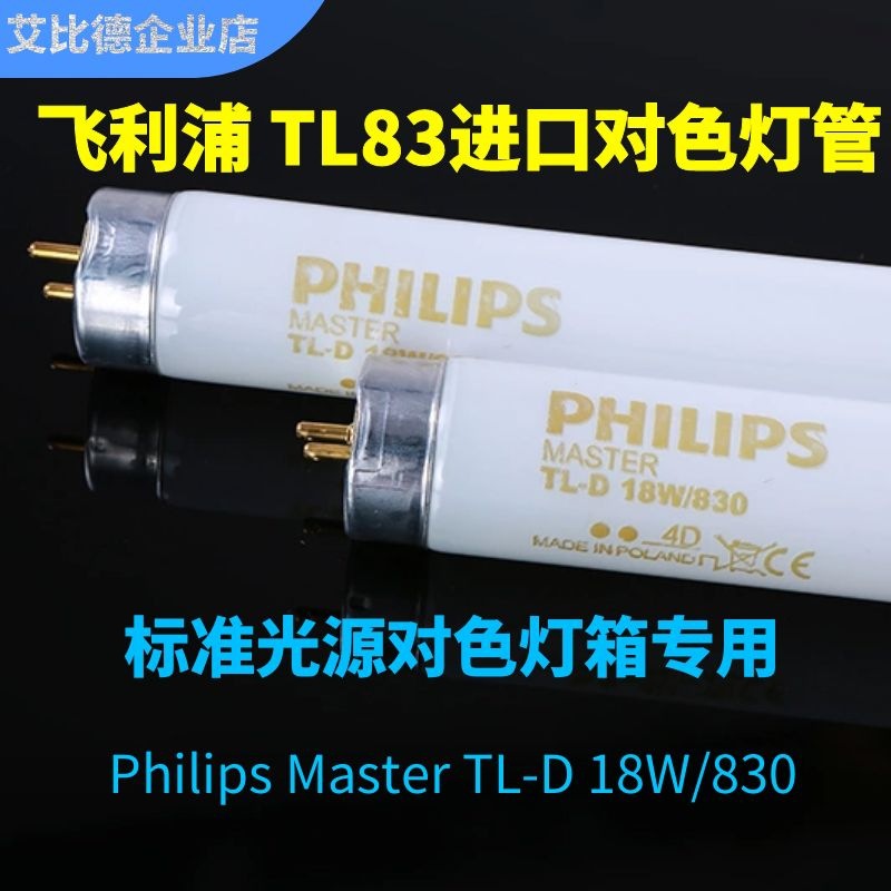 Philips, import linear light, 83 pair, 30 pair, 18W