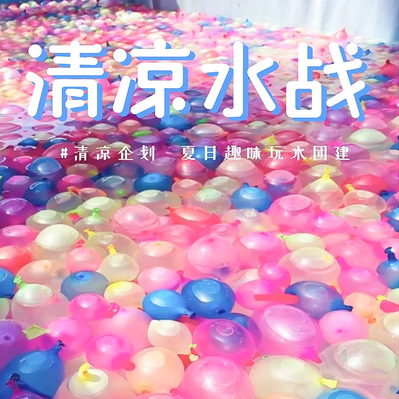 ✅批发打水仗小号水气球自动打结注水夏季户外夜市儿童汽球玩