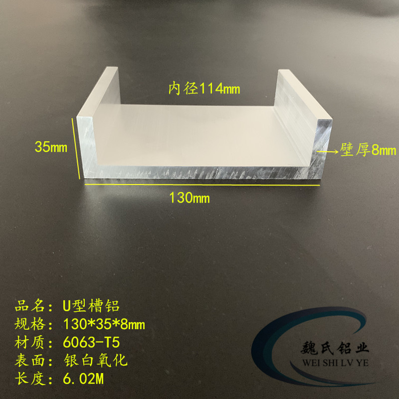 槽铝130*35*8mm内径114mm铝合金槽铝U型槽铝U槽型材铝槽钢C型铝