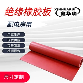 绝缘胶板;工业橡胶;防静电胶板