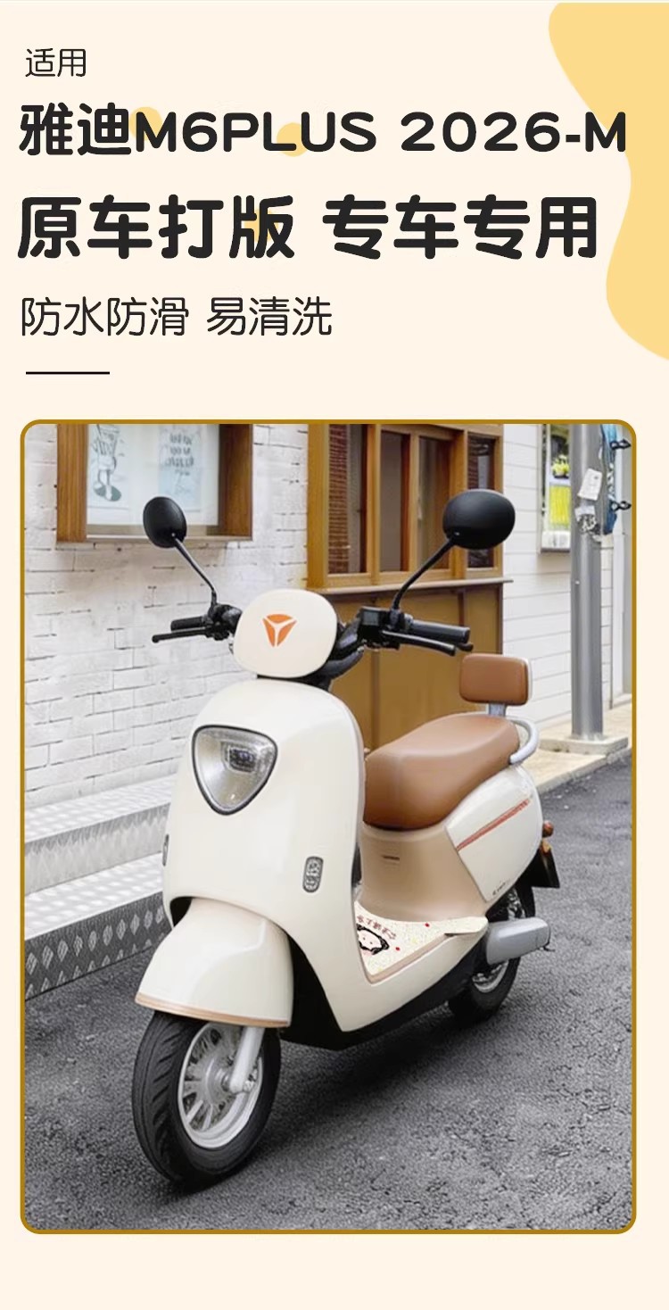Suitable for Yadi M6Plus2026-M Foot Mat, Electric Vehicle Foot Mat, Wire Loop Waterproof Foot Mat, Battery Car Decoration