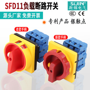 Load break switch SFD11-32 rotary cam three-phase load cut off LW30-25A universal transfer switch