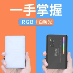 Ulanzi優バスケットv1 120 RGB補光灯携帯型led撮影灯カラーポケットカメラ一眼レフ