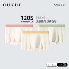 2025新款夏季120S冰丝锦纶男士内裤无痕抑菌内裆中腰男平角裤批发