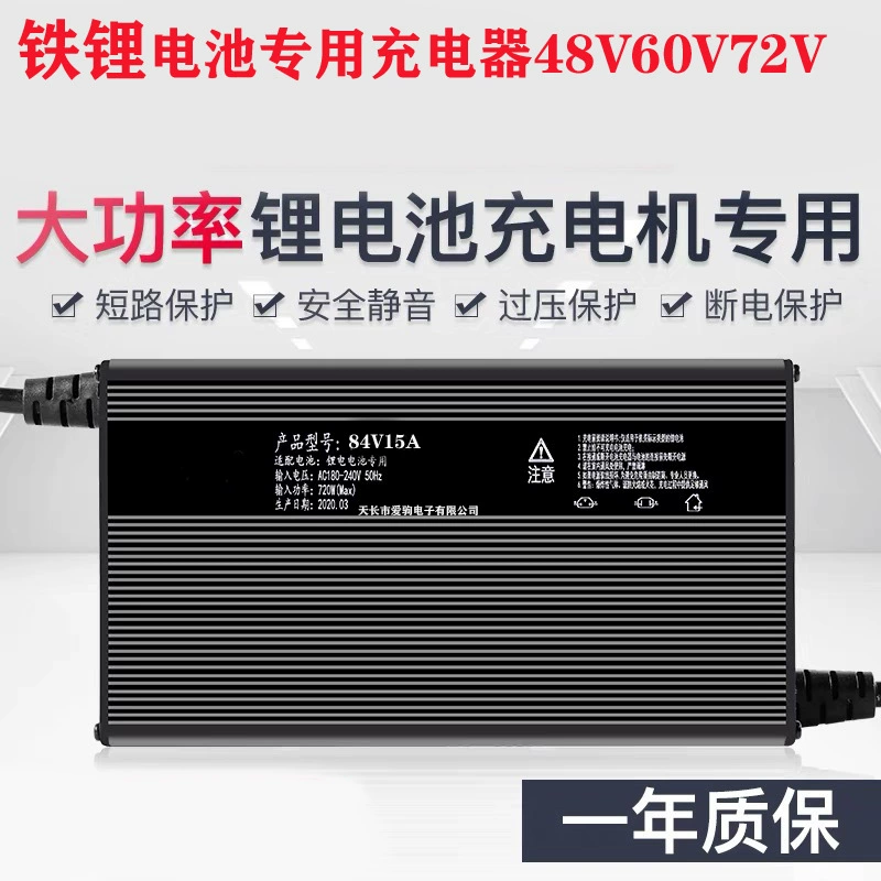 Зарядное устройство для литий-железо-фосфатных аккумуляторов 60V 72V15A An 87.6V58.4V73 EMU трех-или четырехколесная алюминиевая Быстрая зарядка