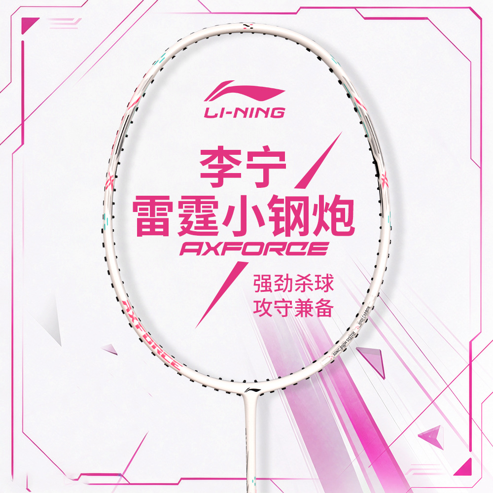 Li-Ning Little Cannon single racket genuine product, now available, Thunder feather racket, full carbon, ultra-light, professional model, durable badminton racket