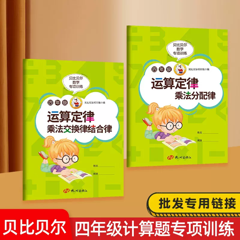 小学四年级数学计算题乘法交换律结合律分配律强化专项训练