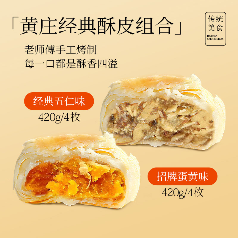黄庄月饼手工蛋黄酥饼五仁酥皮咸河北特产老式传统糕点心小吃零食|undefined