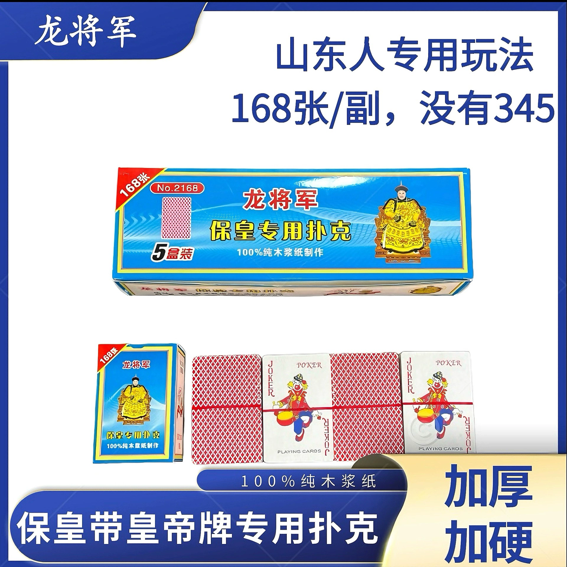 Wholesale Dragon General Shandong BaoHuang special playing cards 168 cards / 2 sets with 345 Emperor durable thickened