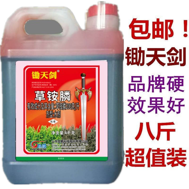 草铵膦 20%锄天剑除草剂草甘膦4公斤灭生性除草剂草铵磷草胺磷