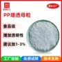 定制增透pp塑料杯母料