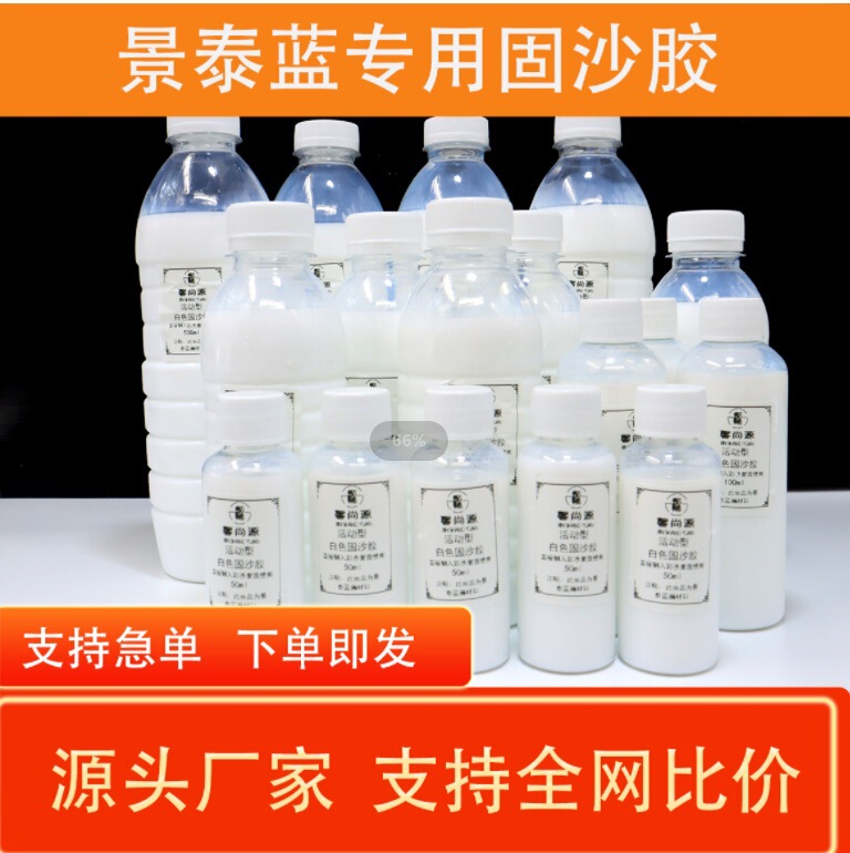 Sand-Fixing Glue, Sand-Adjusting Glue, Coating Glue, Cloisonné Enamel Sand Painting Coating Sealing Glue DIY Material Package