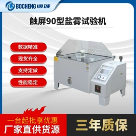 其他试验机;盐雾试验仪器;跌落试验机