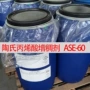ase60丙烯酸乳胶漆增稠剂