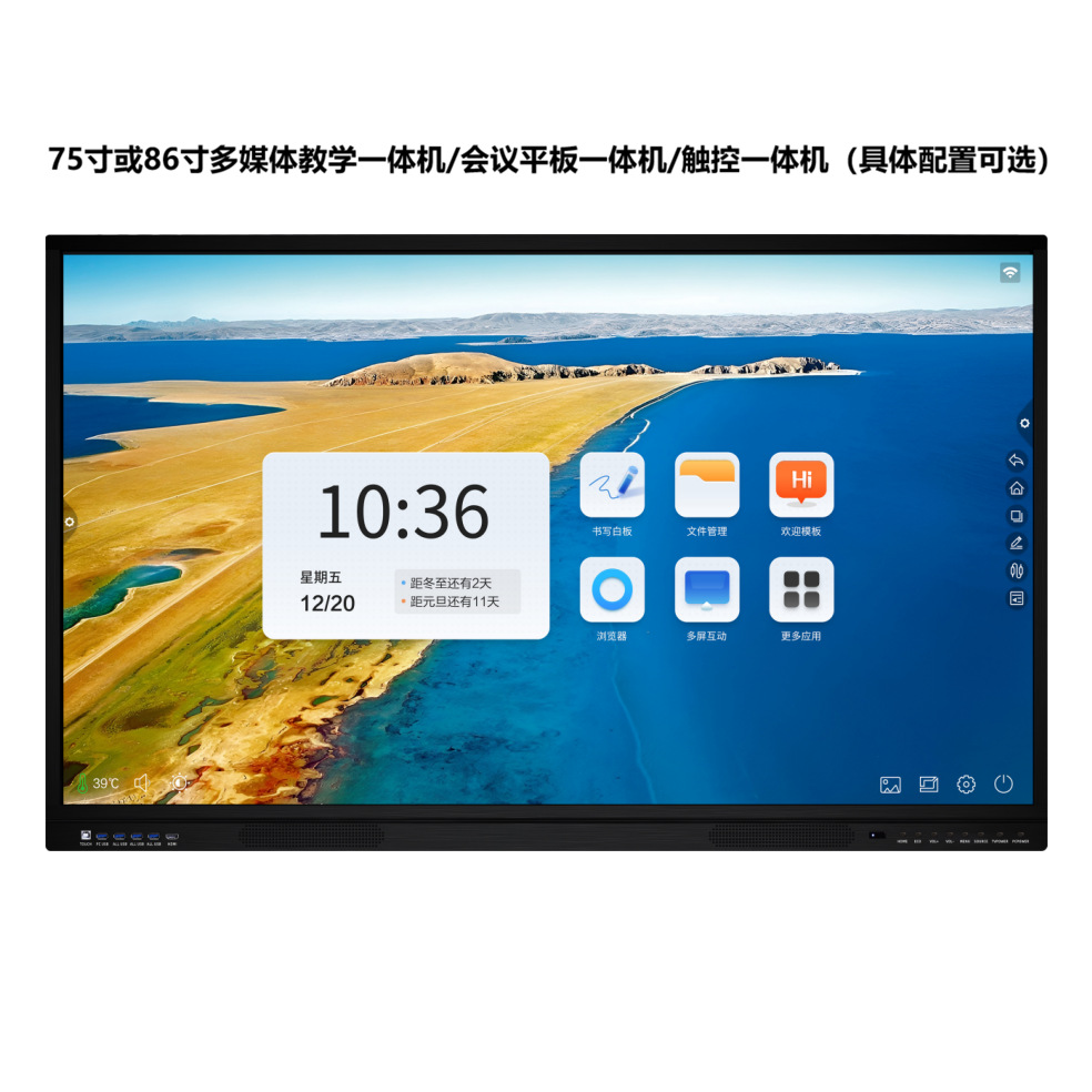 会议平板一体机红外液晶触摸4K超清5G 多媒体教学86寸75寸大屏