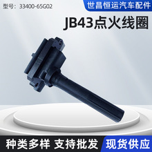 33400-65G02适用吉姆尼JB43点火线圈配件小阻尼高压包点火模块