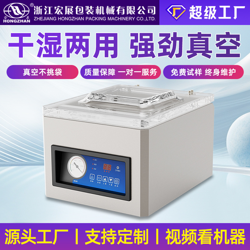 宏展立式真空机包装机商用家用食品熟食卤味干湿两用保鲜抽真空机