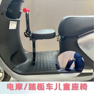 Electric motorcycle scooter child seat electric motorcycle baby front safety stool thickened cushion child stool