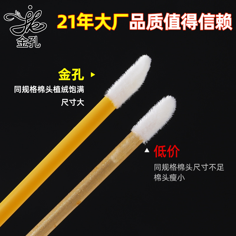 金孔植绒唇彩棉头 唇刷替换头唇彩头 一次性唇刷化妆刷植绒唇刷头