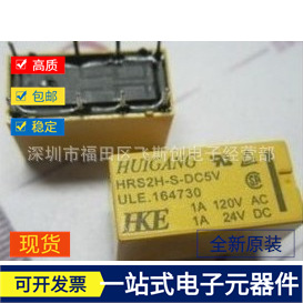 继电器HRS2H-S-DC5V汇港继电器 8脚 全新原装现货实体店