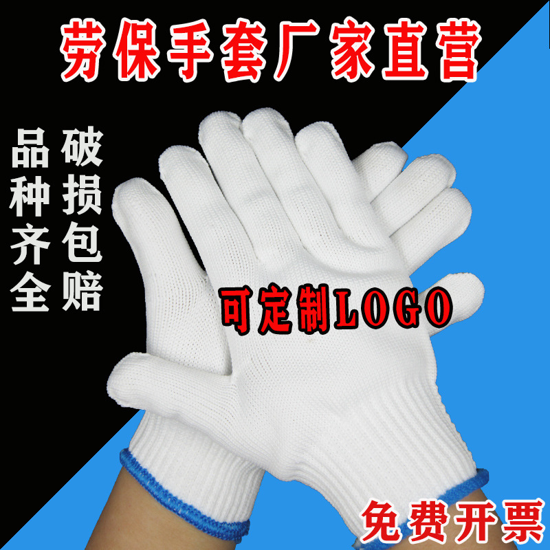 工厂现货加厚棉线劳保手套 建筑工地搬运尼龙手套司机工作线手套