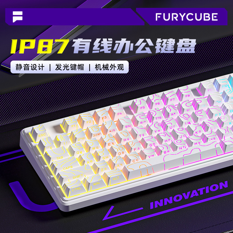 FURYCUBE IP87有线机械手感键盘等高线侧刻电竞游戏办公薄膜键盘|undefined