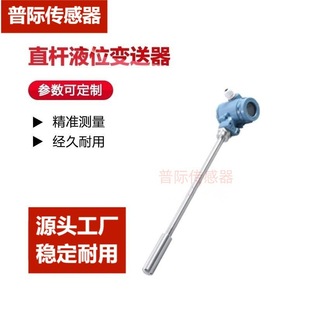 HBY303 Intelligent Digital Display Straight Bar Liquid Level Transmitter Sensor