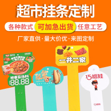 PP超市挂条定制食品零食货架挂条可印logo塑料广告挂条挂钩定做