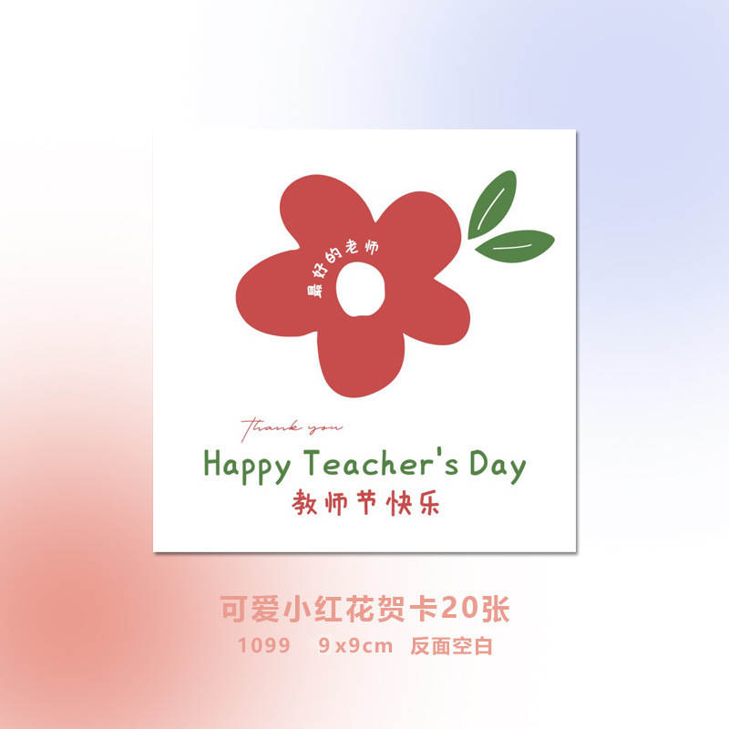 可爱幼儿园小学生送老师伴手礼吊牌感谢栽培老师辛苦了教师节卡片|undefined