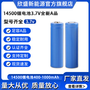 14500鋰電池充電3.7V工業5號鋰電池800mah圓柱形電動牙刷電池