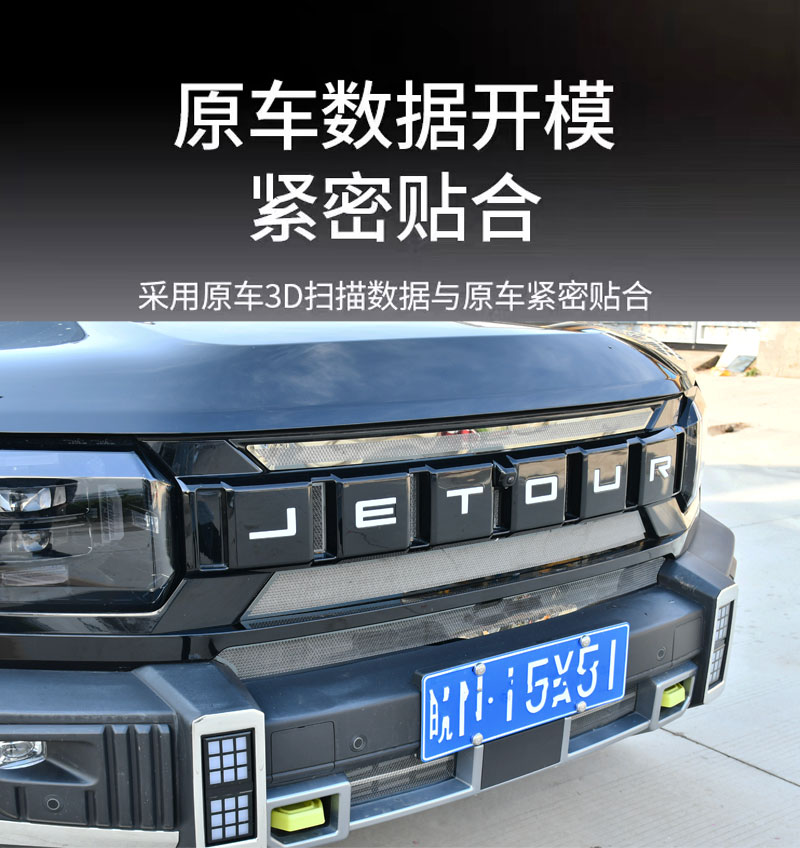 Jietu Traveler Shanhai T2 Stainless Steel Front Insect-Proof Net Decorative Strip Water Tank Protective Grille Cover