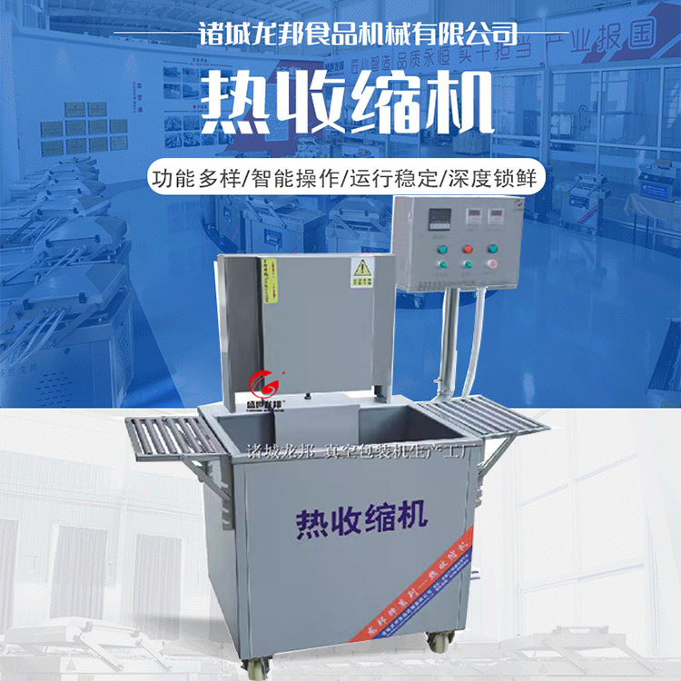 全自动 热收缩袋 肉类制品 热水收缩 真空包装机 牛肉热收缩机