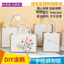 手提麻布袋手绘材料包黄麻手作手工DIY画画袋麻布拼接帆布涂鸦袋