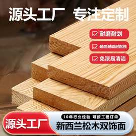 新西兰松木整板E0实木板材整板柜体板18mm榻榻米环保儿童房板材