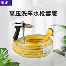 厂家直供家用洗车水枪水管套装四季软管花园园艺清洁浇花水枪套装