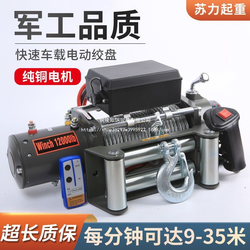 新一代快速款电动绞盘12v24v提升机越野车自救神器车载小吊机绞盘