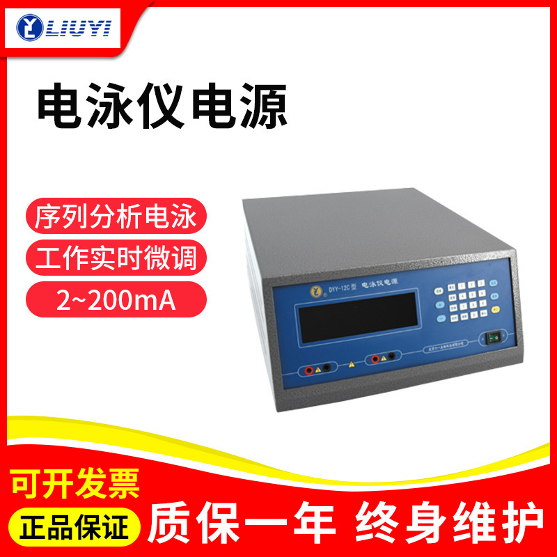 DYY-12C电脑三恒多用电泳仪电源种子纯度检测核酸电泳