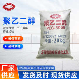 聚乙二醇8000，PEG-8000优级品化学试剂专用厂家批发价格优惠