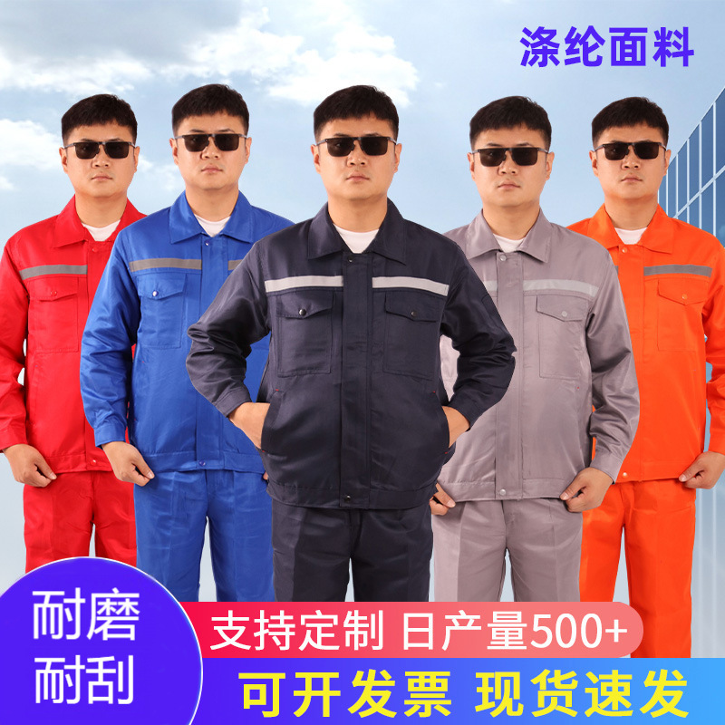 春秋款耐磨涤纶反光条劳保工作服衣服春秋季工厂工服工装制服批发|undefined