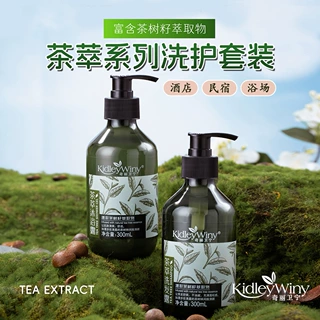 Kidley奇丽卫宁茶萃洗发水沐浴露护发素润肤乳300ml星级酒店同款