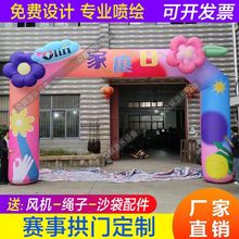 供应开业庆典拱门户外充气方形拱门印字马拉松赛事五边形彩虹门