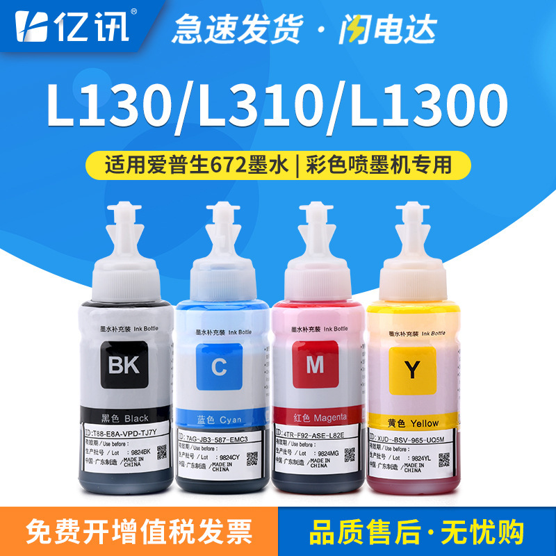 Suitable for Epson 672 Ink L1300 L130 L310 L313 L301 L303 L101 Refill Ink