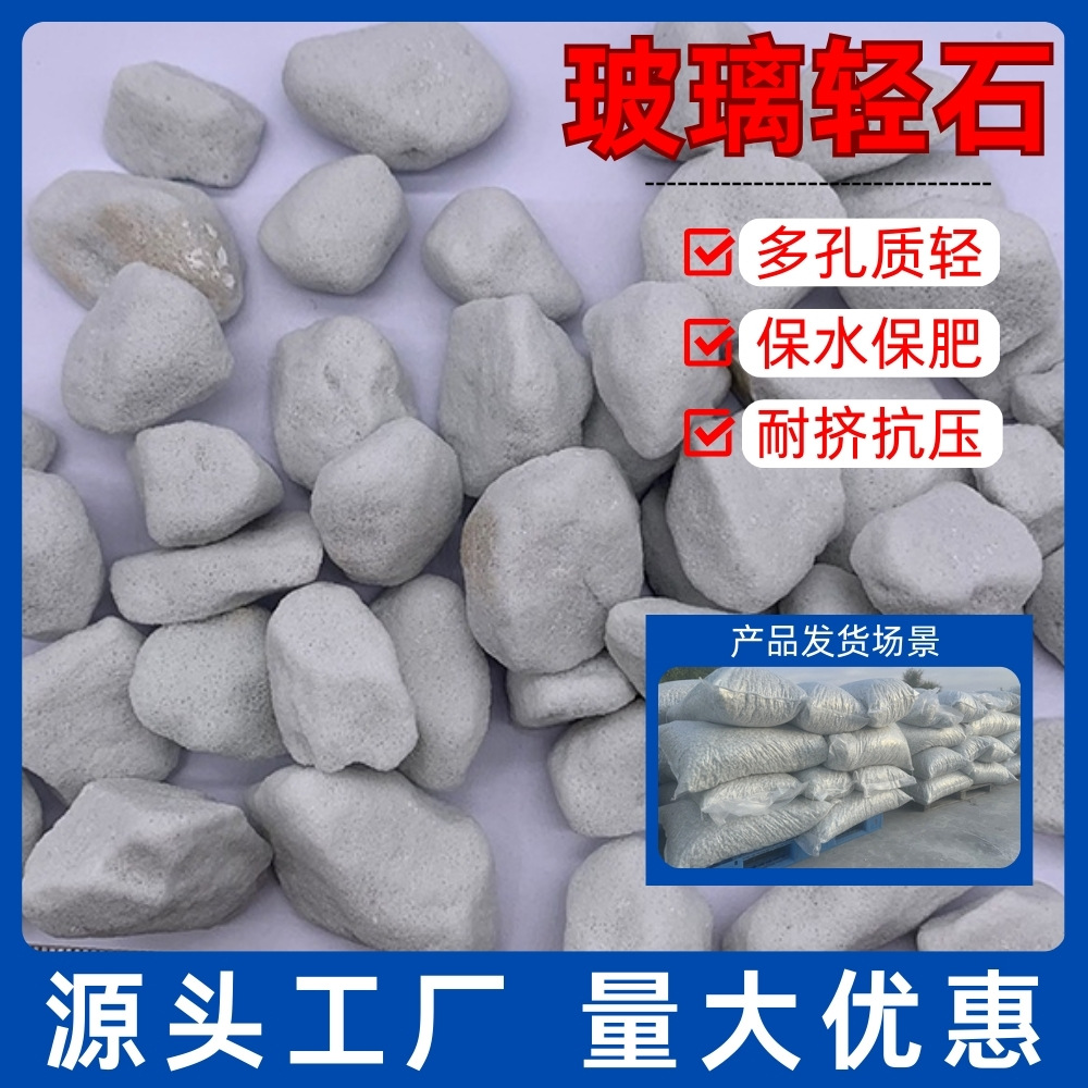 玻璃轻石土壤改良多孔质轻水产养殖珍珠岩园林绿化水处理玻璃轻石